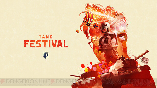Wot で Tank Festival 開催 新ゲームモードを楽しめる 電撃オンライン