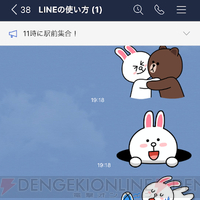 LINEアナウンス