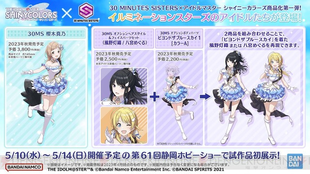 30MS シャニマス イルミネーションスターズ完全再現セット 7点