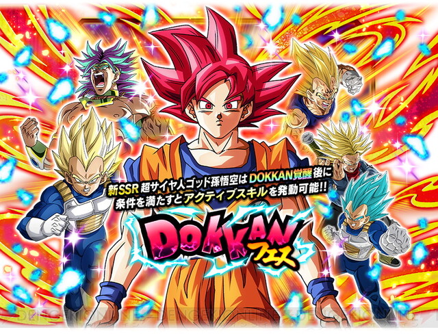 主役は超サイヤ人ゴッド孫悟空！『ドラゴンボールZ ドッカンバトル