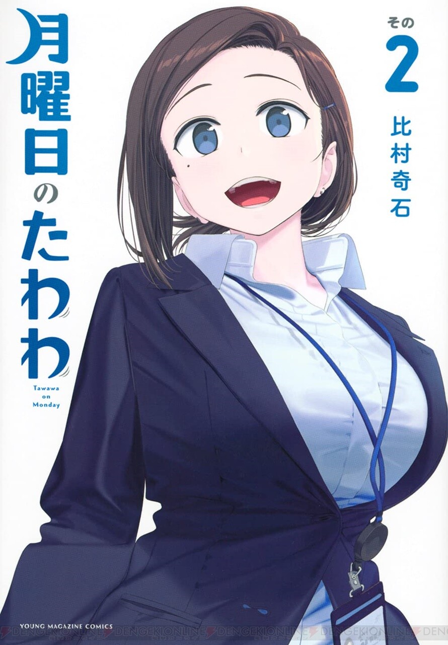 月曜日のたわわ』最新刊8巻（次は9巻）発売日・あらすじ・アニメ声優