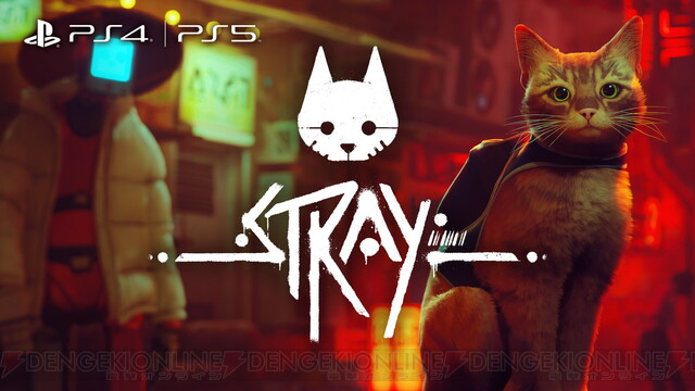 PS5/PS4版『Stray』どこで買う？ 店舗別特典には缶バッジやアクリル