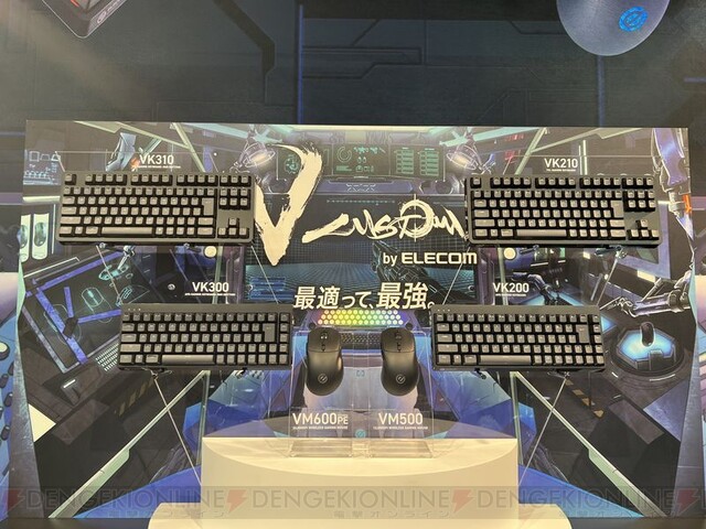 こだわりのゲーミングデバイス“ELECOM GAMING V custom”発表！ 第1弾はマウスとキーボード【TGS2022】 - 電撃オンライン
