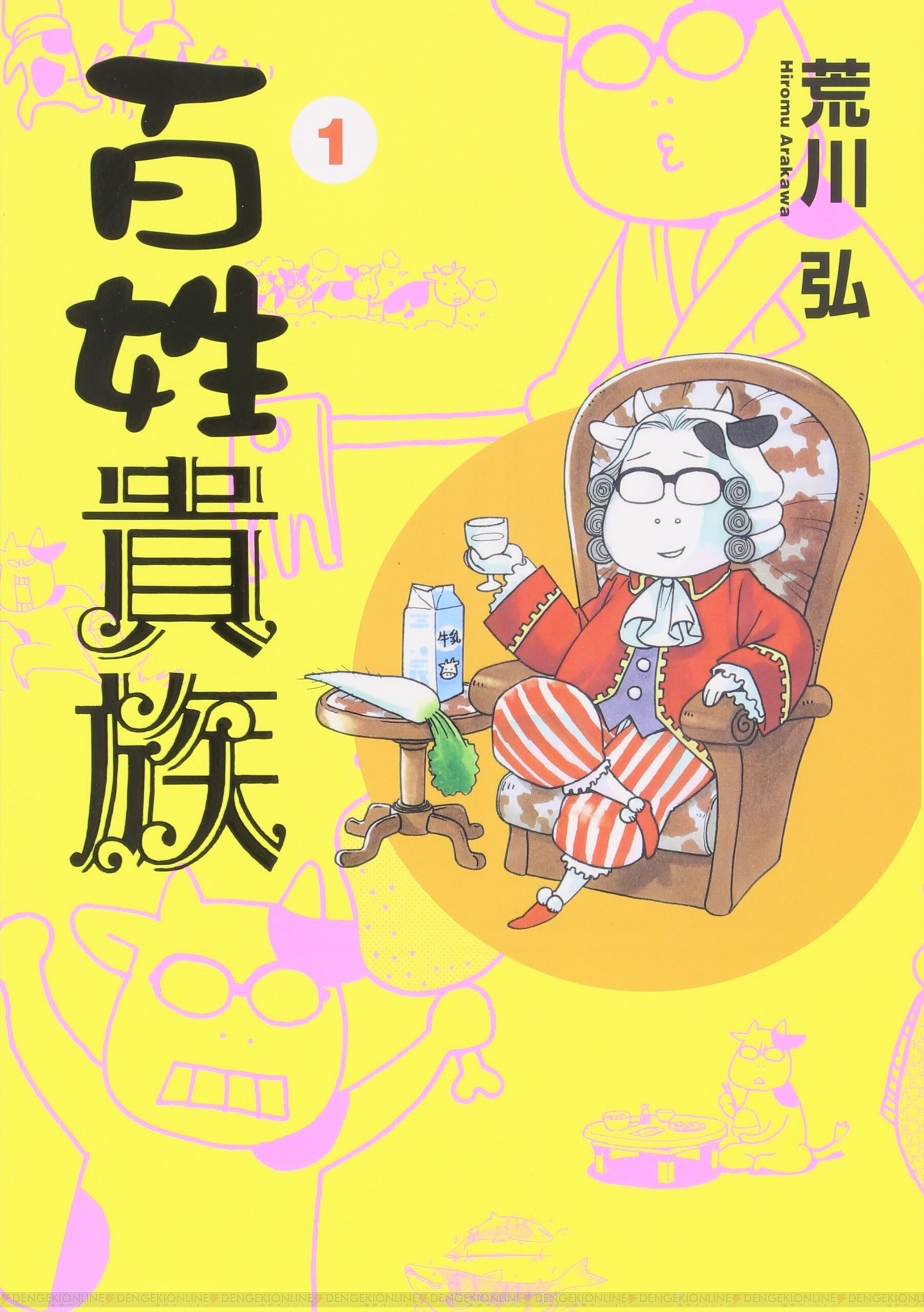 百姓貴族第8巻アニメDVD付き特装版発売！｜百姓貴族｜アニメ