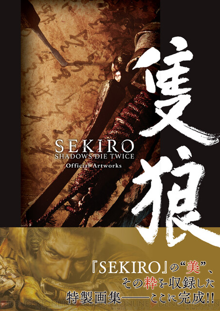 フライト Sekiro ラスボス戦の死亡回数は 予想が近い人に特製画集をプレゼント 電撃オンライン