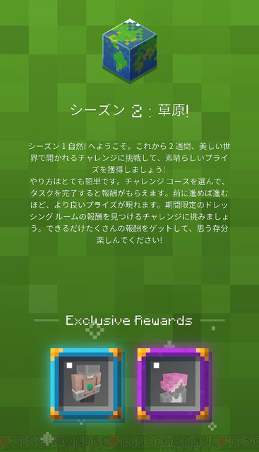 マイクラアース 限定アイテムがもらえる新チャレンジ開始 自宅でクリアするには 電撃me日記 38 電撃オンライン