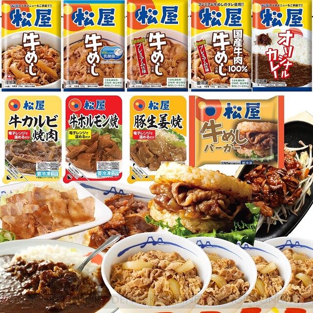 1食驚異の199円！ 松屋の牛めしの具などが30食入り・60％オフで買える