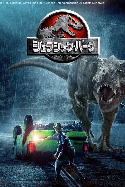 恐竜映画の元祖であり 最高傑作 ジュラシック パーク が金ローで放送 電撃オンライン