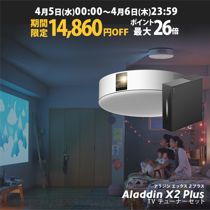 14,860円OFF】大人気の家庭用プロジェクター『Aladdin X2 Plus ...