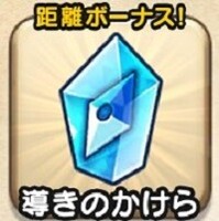 『ドラゴンクエストウォーク』