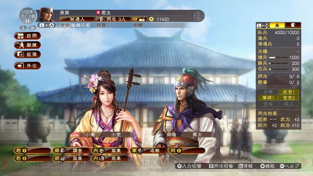 PS4版 三国志13 with パワーアップキット