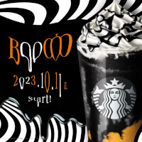 『スターバックス』