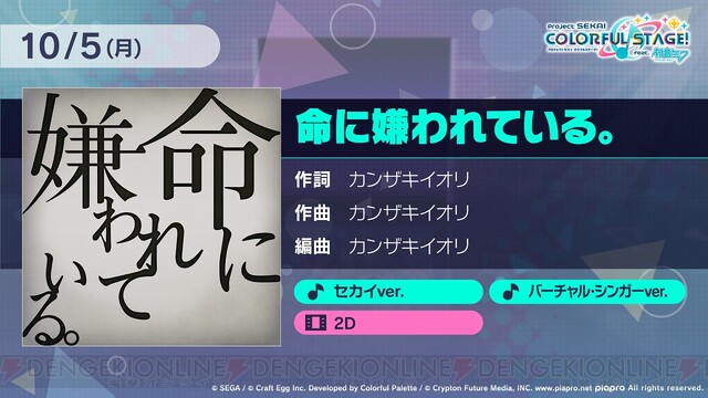 プロジェクトセカイ 追加楽曲の公開やバーチャル シンガーの歌うアナザーボーカルver 収録を発表 電撃オンライン