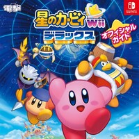 『星のカービィ Wii デラックス』書籍告知