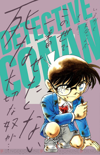 コナンと赤井があなたを助けに来る 名探偵コナン の付録がsho Comiに 電撃オンライン