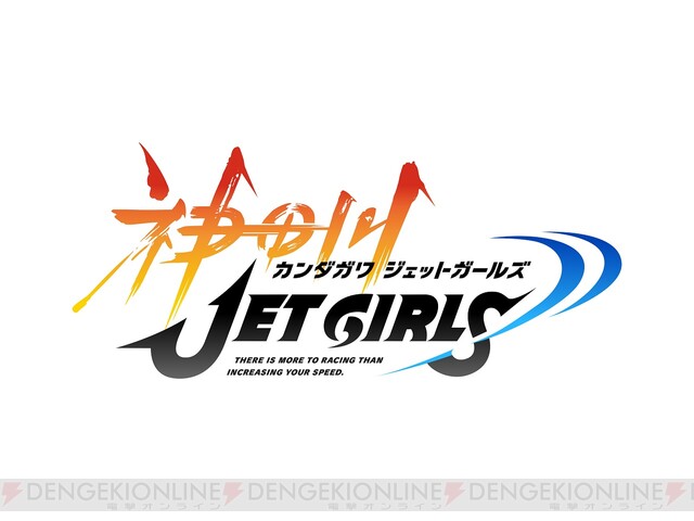 神田川jet Girls 斑鳩 詠と両奈 両備のプレイ動画公開 電撃オンライン