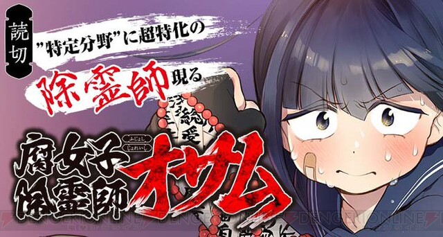 ジャンプ のギャグ読切 腐女子除霊師オサム が話題に 関連ワードが多数トレンド入り 電撃オンライン ジャンプ のギャグ読切 腐女子除霊師オサム が話題に 関連ワードが多数トレンド入り 電撃オンライン