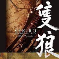 『SEKIRO』書籍告知03