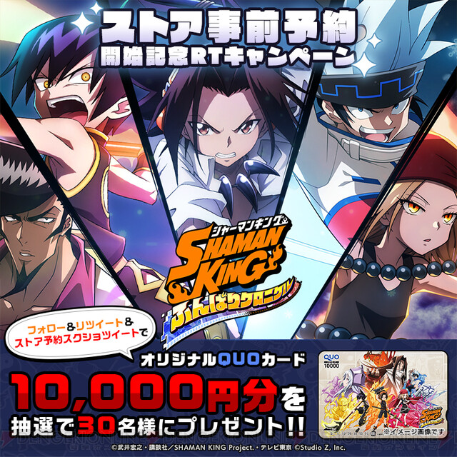 アプリ Shaman King ふんばりクロニクル 事前登録開始 電撃オンライン