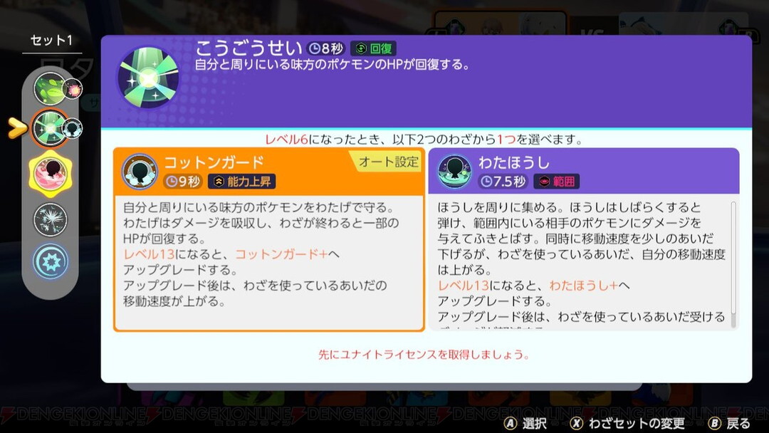 画像7 7 ポケモンユナイト フシギバナやワタシラガはどう変わった 調整前後比較 アタック サポート編 電撃オンライン