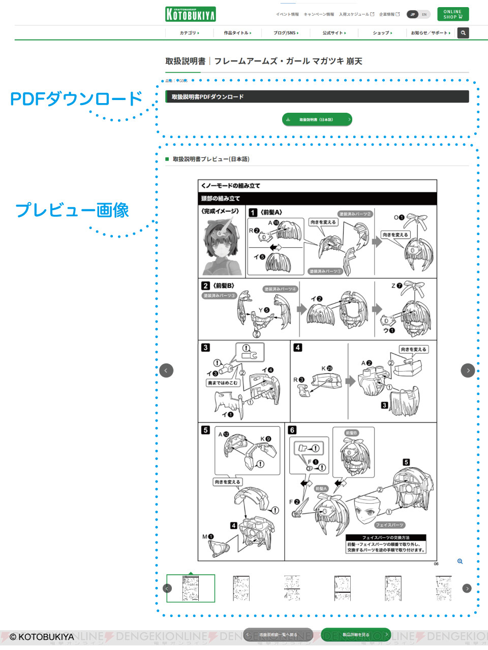 コトブキヤのプラモデル説明書をスマホやパソコンで見られるWeb閲覧