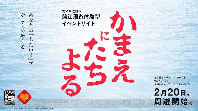 かまえにたちよる”公開記念！ 名作『かまいたちの夜』とサウンドノベル