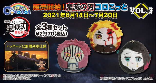 かわいい でも ちょっと怖い 鬼滅の刃 コロこっとが発売 電撃オンライン