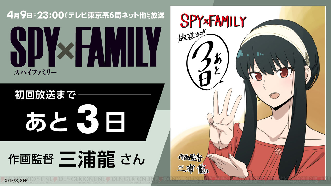 画像1/9＞動くヨルさんに会えるまであと3日…アニメ『SPY×FAMILY』最新