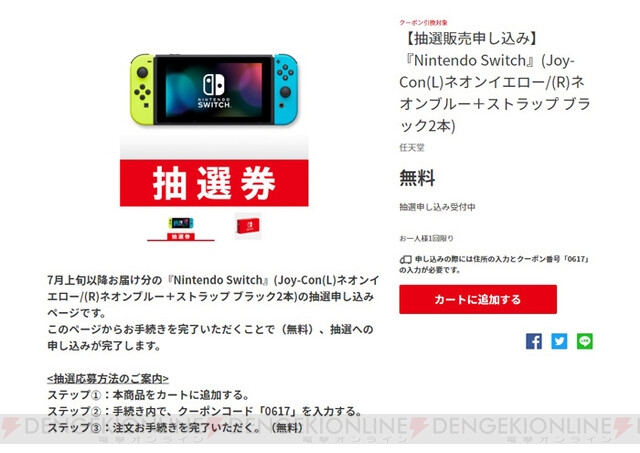スイッチ ストア 抽選 ニンテンドー マイ Nintendo Switchの供給状況が回復か「店頭で普通に買えた」報告多数