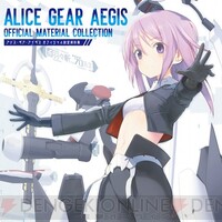 『アリスギア』書籍告知02