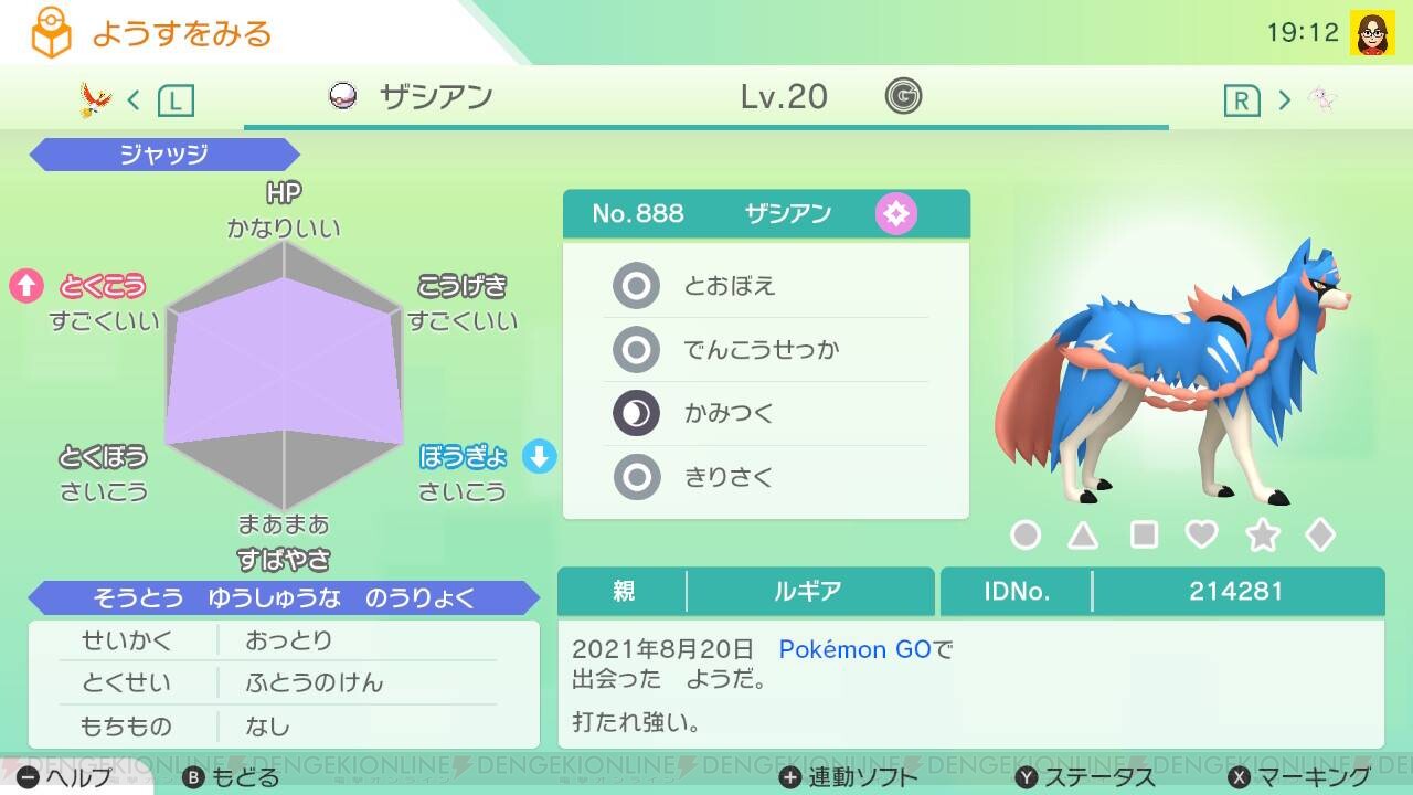 画像3 7 ザシアンが ポケモンgo に登場中 捕まえて ポケモン剣盾 に連れてきた 電撃オンライン