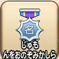 『ドラゴンクエストウォーク』