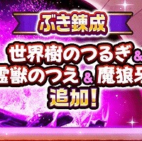 『ドラゴンクエストウォーク』