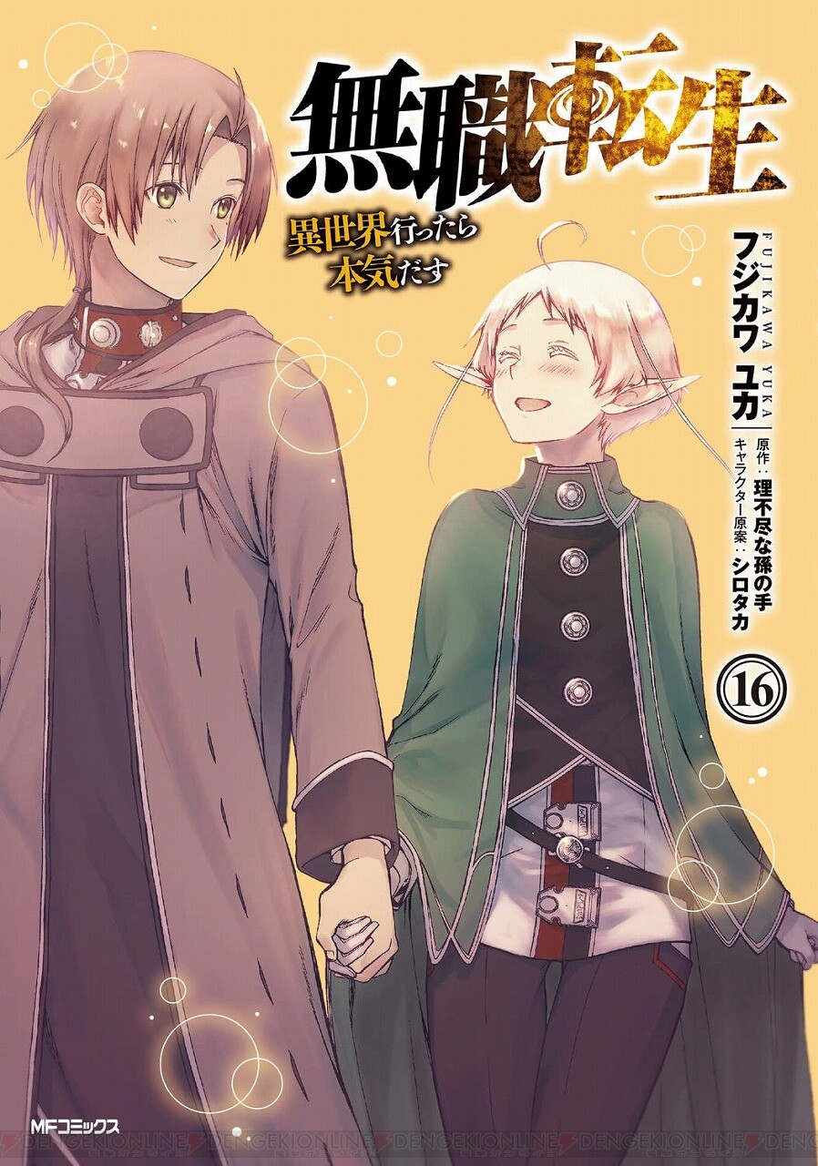 無職転生 異世界行ったら本気だす 小説 1〜24巻（全巻）＋ドラマCD ...