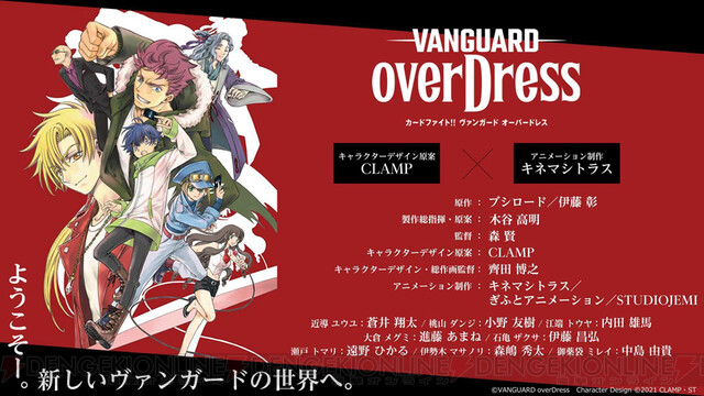 ヴァンガード overDress』1話あらすじ。家を飛び出した主人公が出会っ 