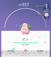 画像8 11 ポケモンgo 色違いピッピ狙いで季節イベントにチャレンジしたらまさかの結果に 電撃オンライン