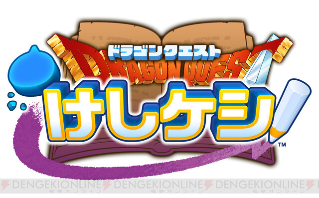 ドラゴンクエストけしケシ！』お笑い芸人“カミナリ”が出演する動画を