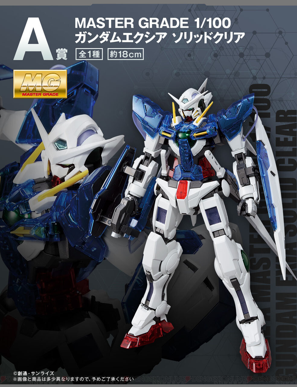 ガンダムエクシア ソリッドクリアアナザー ラストワン賞