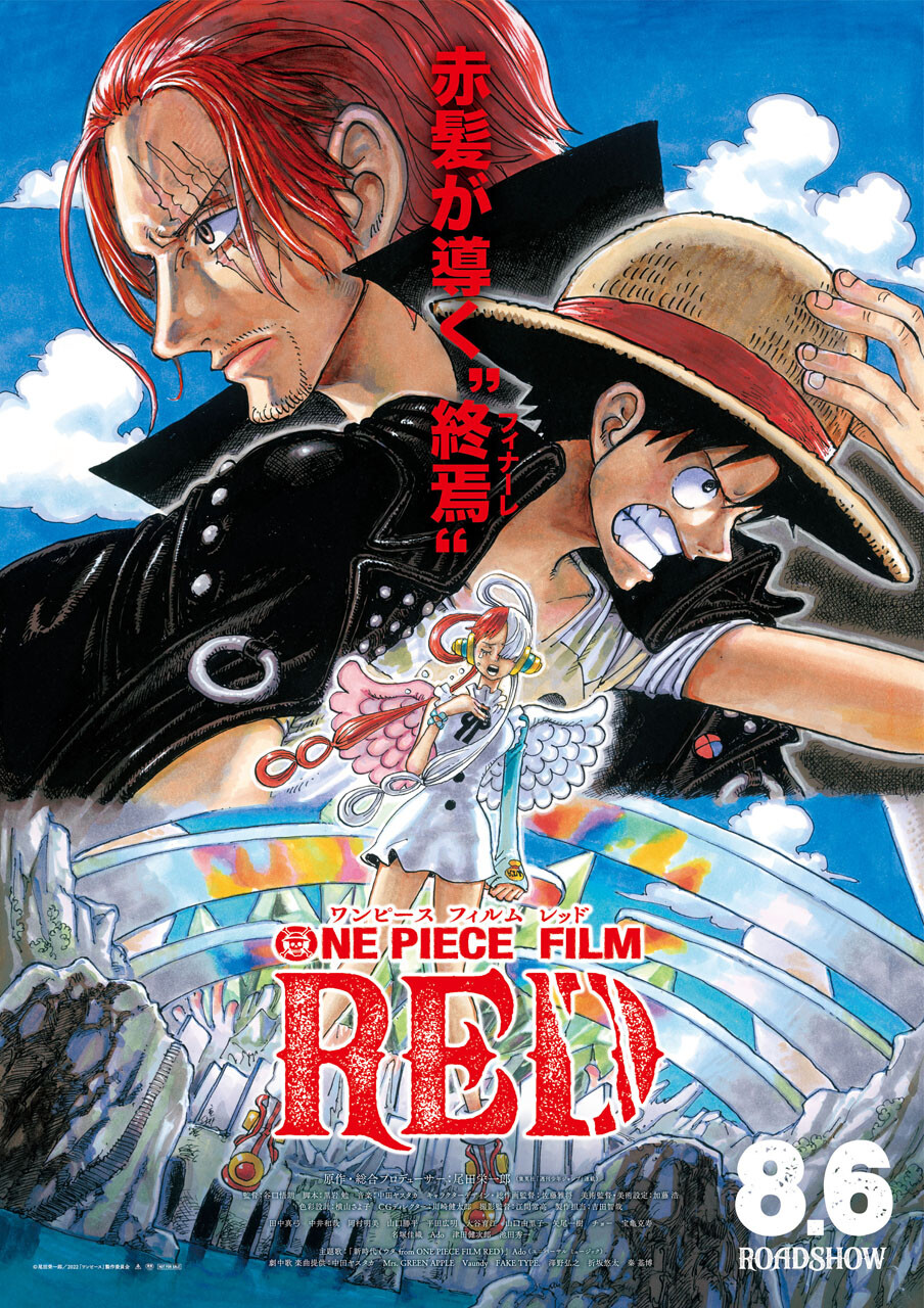 映画『ONE PIECE FILM RED』本ビジュアル公開。特典第1弾は300万部限定 