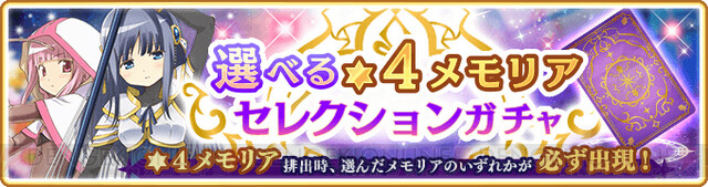 まどかやほむらも活躍 6月21日 魔法少女まどか マギカ 10周年記念で マギレコ に新バトル 殲滅戦 追加 報酬は 注意点は 電撃オンライン