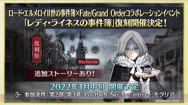 Fgo 新情報まとめ 天井が実装 福袋召喚22の詳細が判明 星5フォーリナー 闇のコヤンスカヤが登場 電撃オンライン