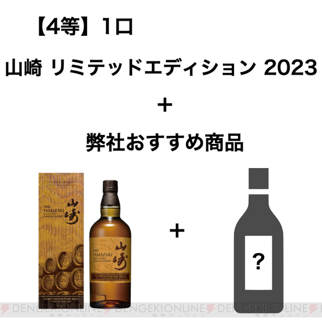 人気商品超目玉 目玉商品 山崎リミテッドエディション2023 山崎１２年