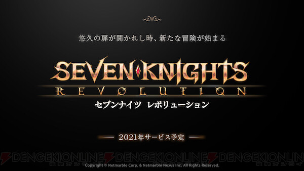 アプリ セブンナイツ アニメ化決定 放送時期は 電撃オンライン