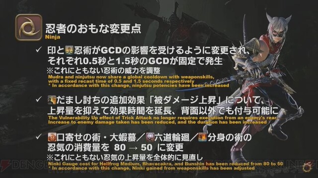 Ff14 第55回pllまとめ 忍者の調整内容が明らかに 電撃オンライン