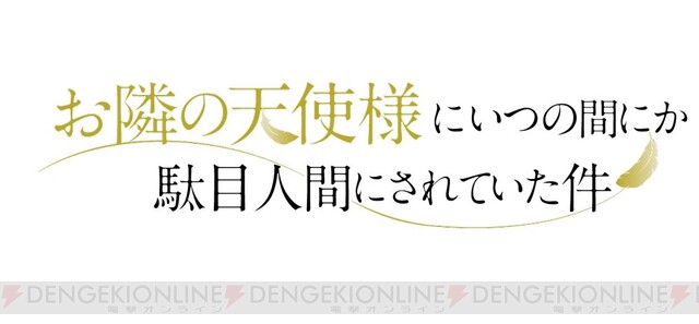 アニメ『お隣の天使様』2023年1月放送開始！ PV＆キービジュアルが公開