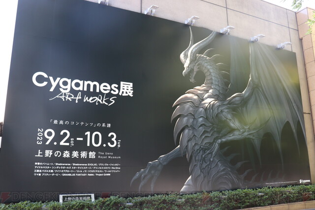 サイゲームス最大規模の展覧会『Cygames展 Artworks』レポート。『神撃