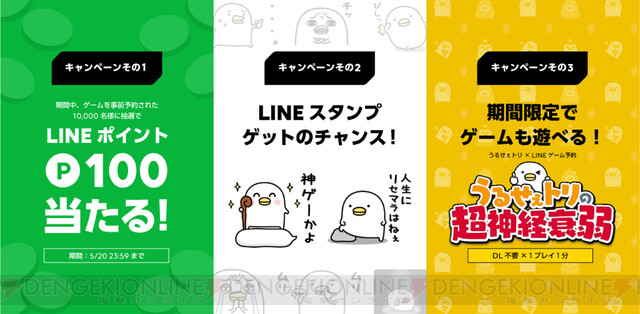 新作アプリ用予約サービス Lineゲーム予約 が開始 電撃オンライン