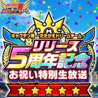 『キャプテン翼 たたかえドリームチーム』