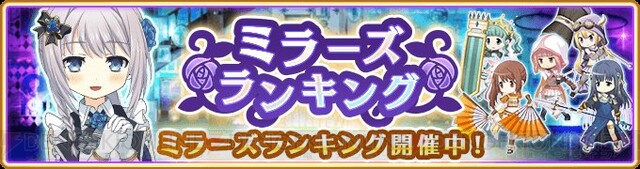 マギレコ ミラーズランキング 選べる 4メモリアガチャ 開催 電撃オンライン ゲーム アニメ ガジェットの総合情報サイト