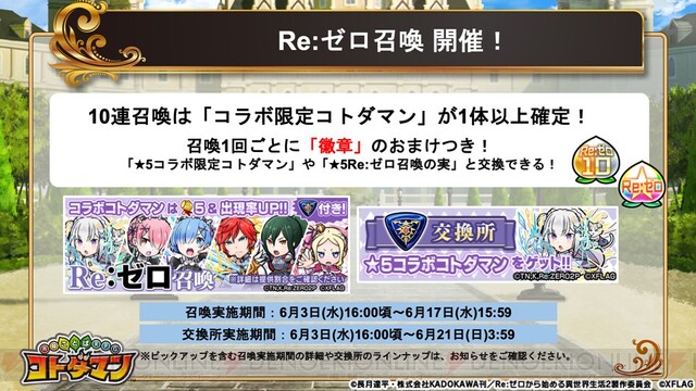 コトダマン リゼロ コラボの魔級降臨は鬼化 レム 開発陣と白鯨討伐に挑めるチャンスも 電撃オンライン ゲーム アニメ ガジェットの総合情報サイト